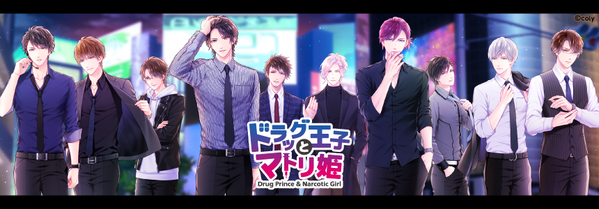 ドラッグ王子とマトリ姫 | coly store